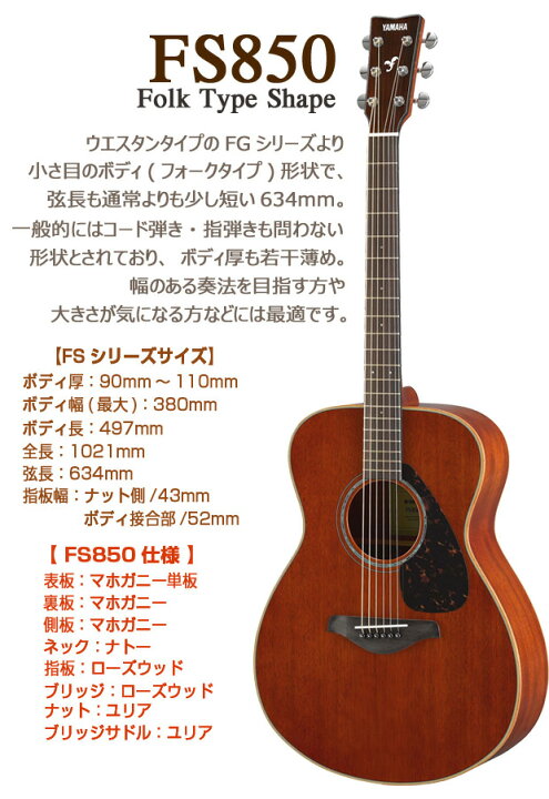 楽天市場】ヤマハ アコースティックギター YAMAHA FS850 アコギ 