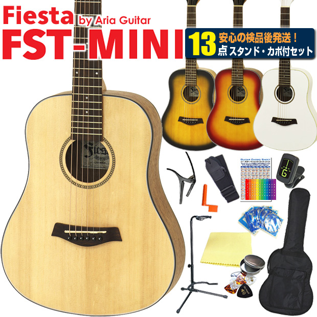 ミニギター アコギ ミニ アコースティックギター 初心者 入門 13点セット FIesta by Aria FST-MINI フィエスタ アリア 