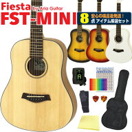 アコースティックギター ミニギター アコギ ミニ 初心者 超入門 8点セット FIesta by Aria FST-MINI フィ…