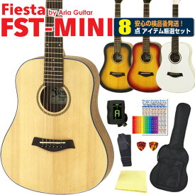 アコースティックギター ミニギター アコギ ミニ 初心者 超入門 8点セット FIesta by Aria FST-MINI フィエスタ アリア 【アコギ初心者】【agmg】