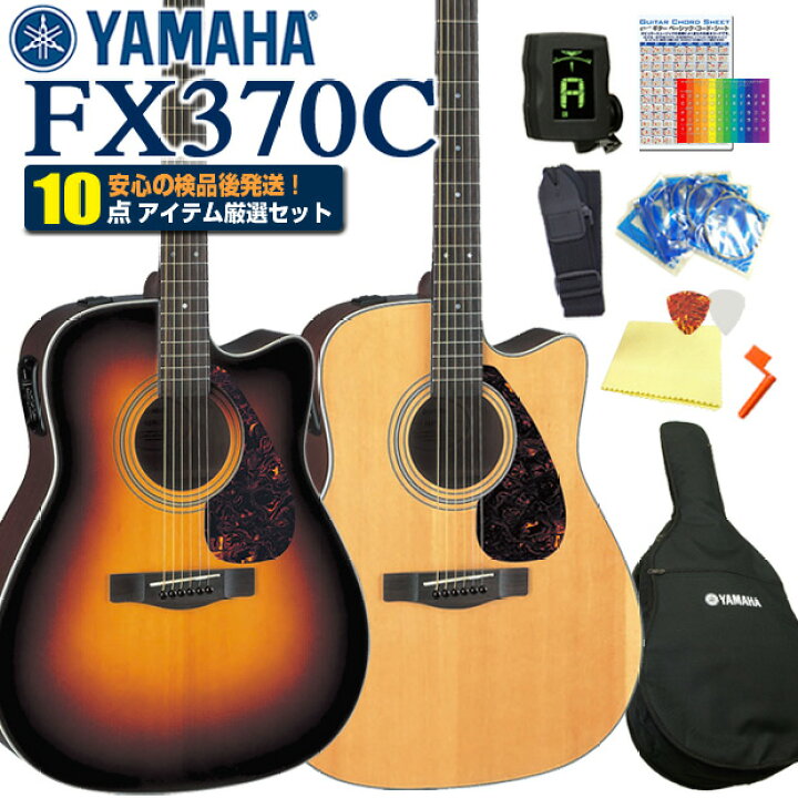 楽天市場】ヤマハ エレアコ YAMAHA FX370 アコースティックギター 