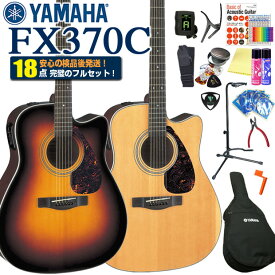 ヤマハ エレアコ YAMAHA FX370 アコースティックギター アコギ 初心者 入門 18点 セット 【アコギ初心者】