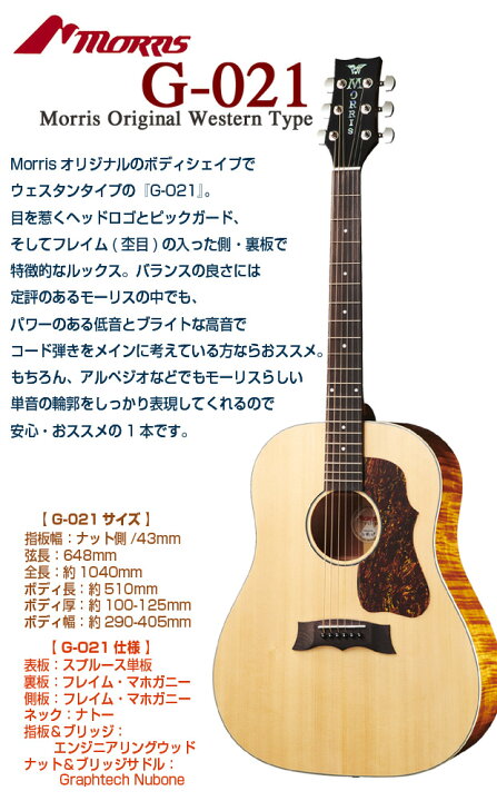 楽天市場】モーリス アコースティックギター MORRIS G-021 アコギ 