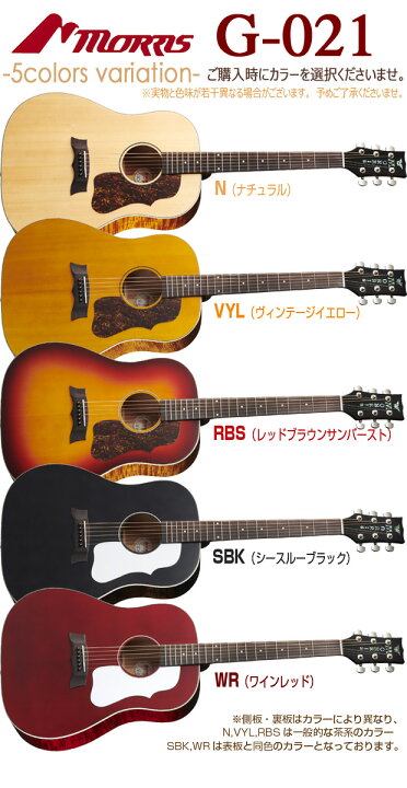 楽天市場】モーリス アコースティックギター MORRIS G-021 アコギ 