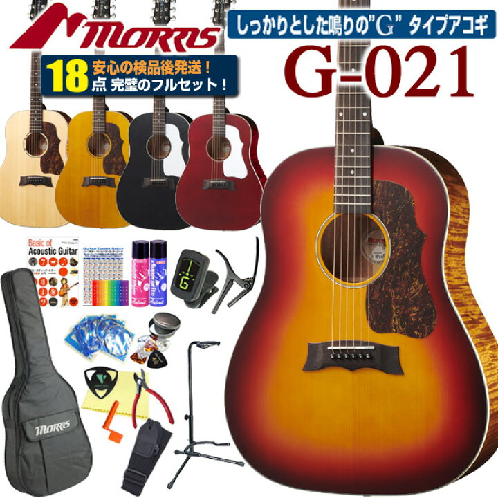 楽天市場】モーリス アコースティックギター MORRIS G-021 アコギ 