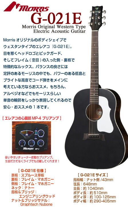 楽天市場】モーリス アコースティックギター エレアコ MORRIS G-021E 