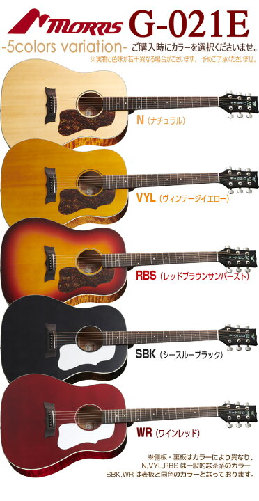 楽天市場】モーリス アコースティックギター エレアコ MORRIS G-021E 