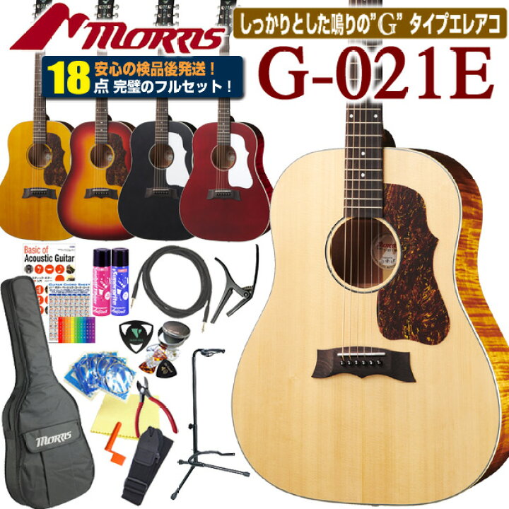 楽天市場】モーリス アコースティックギター エレアコ MORRIS G-021E 