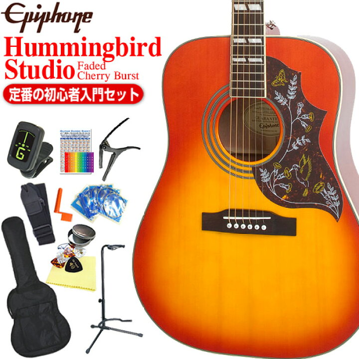 楽天市場】Epiphone エピフォン アコースティックギター Hummingbird Studio アコギ 初心者 入門 13点 セット 【 ハミングバード】【エレアコ】【Hummingbird Pro】 : EbiSoundオンラインショップ
