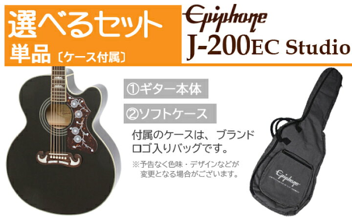 楽天市場】エピフォン アコースティックギター Epiphone J-200EC 
