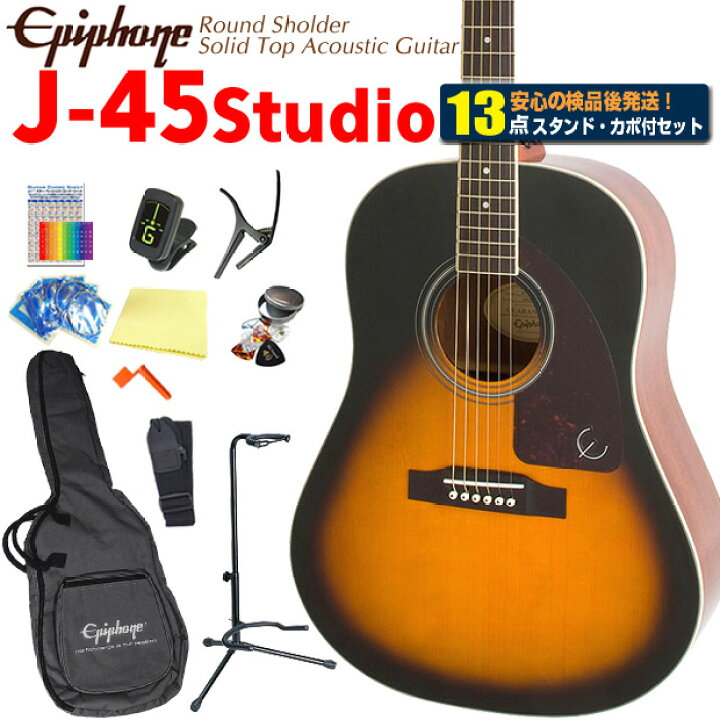 楽天市場】Epiphone エピフォン アコースティックギター J-45 Studio 