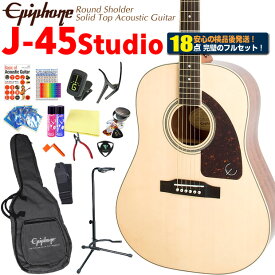 Epiphone エピフォン アコースティックギター J-45 Studio NA アコギ 初心者 入門 18点 セット 表板単板モデル ナチュラル【AJ-220S】【アコースティックギター 初心者セット】