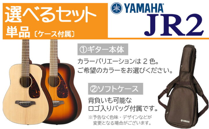 楽天市場】ヤマハ アコースティックギター ミニギター YAMAHA JR2 