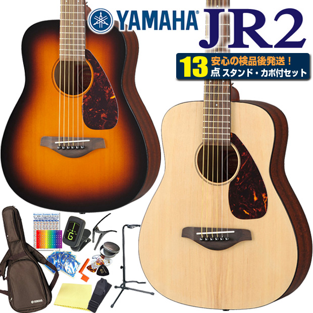 ヤマハ アコースティックギター YAMAHA JR2 ミニギター アコギ 初心者 13点 スタートセット 