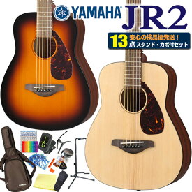 ヤマハ アコースティックギター YAMAHA JR2 ミニギター アコギ 初心者 13点 スタートセット 【アコースティックギター 初心者セット 入門セット】【ag2】【agym】【agmg】