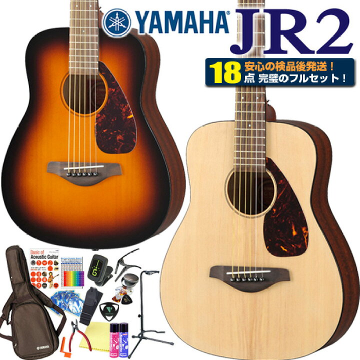 楽天市場】ミニギター ヤマハ アコギ YAMAHA JR2 アコギ 初心者 18点 