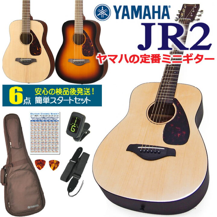 楽天市場】ヤマハ アコースティックギター ミニギター YAMAHA JR2 