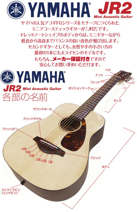 楽天市場】ミニギター ヤマハ アコギ YAMAHA JR2 アコギ 初心者 18点 