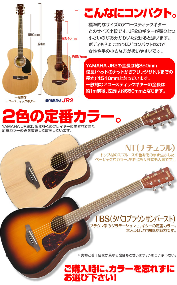 ヤマハ アコースティックギター YAMAHA JR2 ミニギター アコギ 初心者 13点 スタートセット 【アコースティックギター 初心者セット  入門セット】 | EbiSoundオンラインショップ