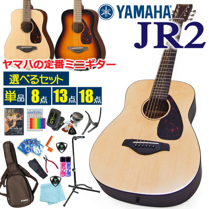楽天市場】ヤマハ アコースティックギター ミニギター YAMAHA JR2 