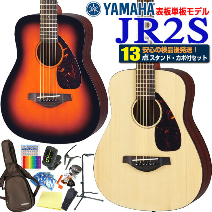 楽天市場】ヤマハ アコースティックギター YAMAHA JR2S ミニギター 