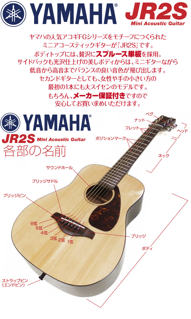 楽天市場】ヤマハ アコースティックギター YAMAHA JR2S ミニギター 