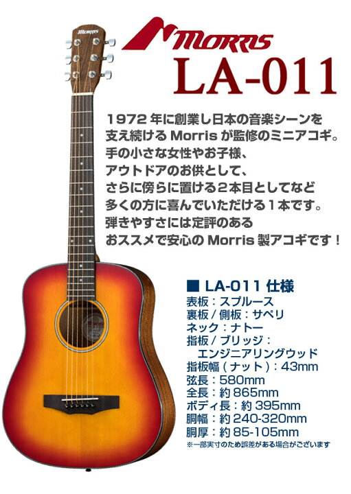楽天市場】モーリス ミニギター アコースティックギター MORRIS LA-011 