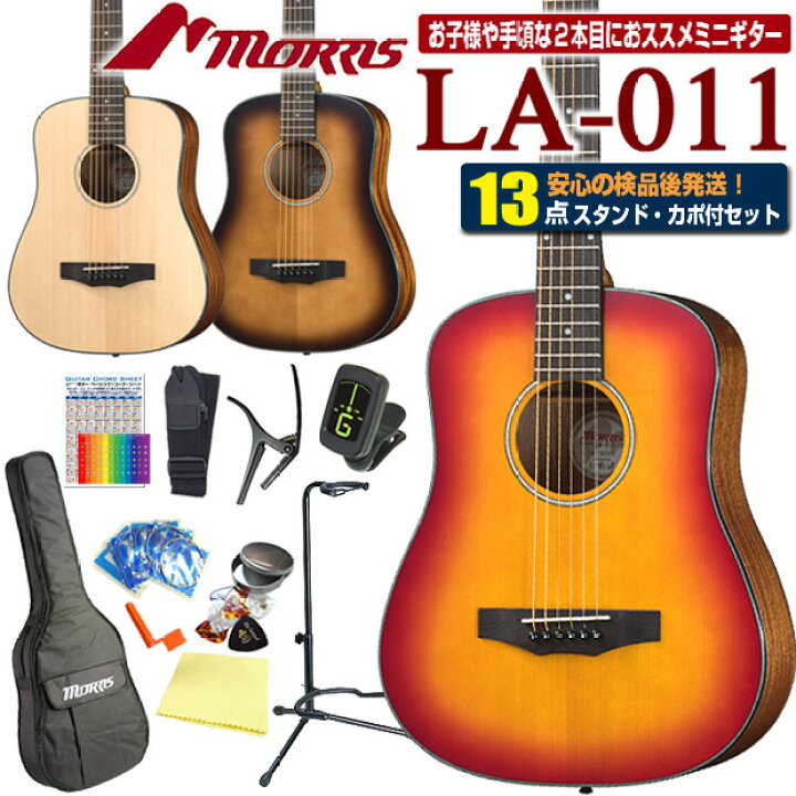 楽天市場】モーリス ミニギター アコースティックギター MORRIS LA-011 