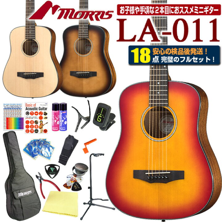 楽天市場】モーリス ミニギター アコースティックギター MORRIS LA-011 
