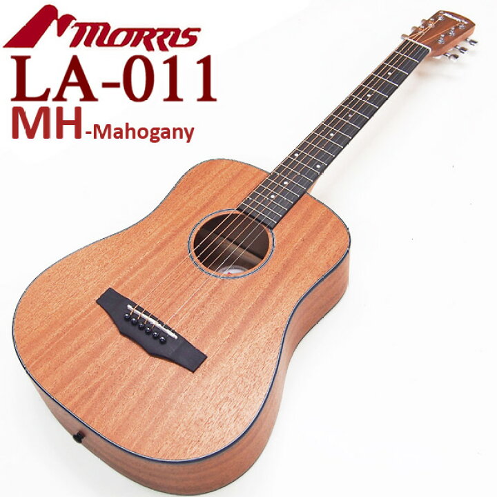 楽天市場】モーリス ミニギター アコースティックギター MORRIS LA-011 