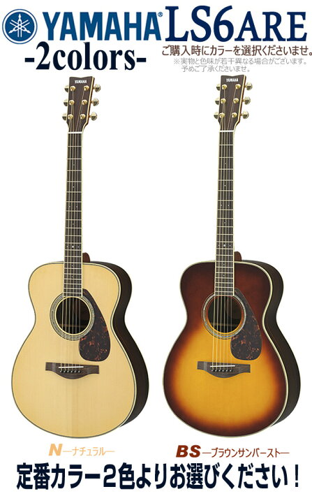 楽天市場】ヤマハ アコースティックギター YAMAHA LS6 ARE アコギ 