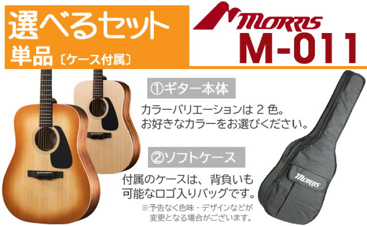 楽天市場】モーリス アコースティックギター MORRIS M-011 アコギ 