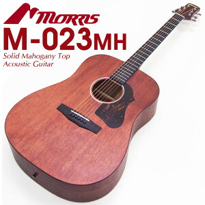 アコースティックギター Morris M-023 MH モーリス マホガニー トップ単板 アコギ 初心者 入門