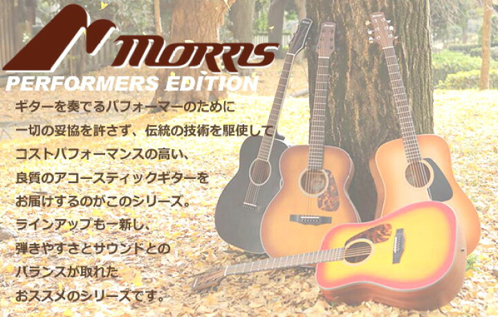 楽天市場】モーリス アコースティックギター MORRIS M-011 アコギ 