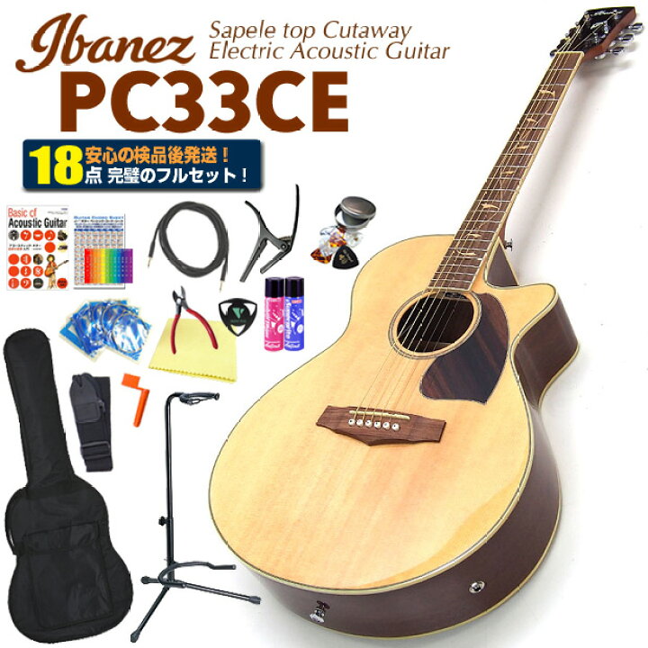 楽天市場】エレアコ アコースティックギター 初心者セット Ibanez 