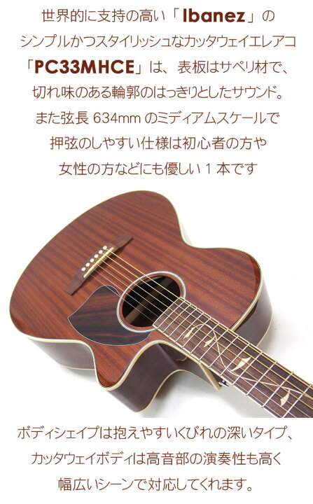 楽天市場】Ibanez アイバニーズ PC33MHCE NMH エレアコ 
