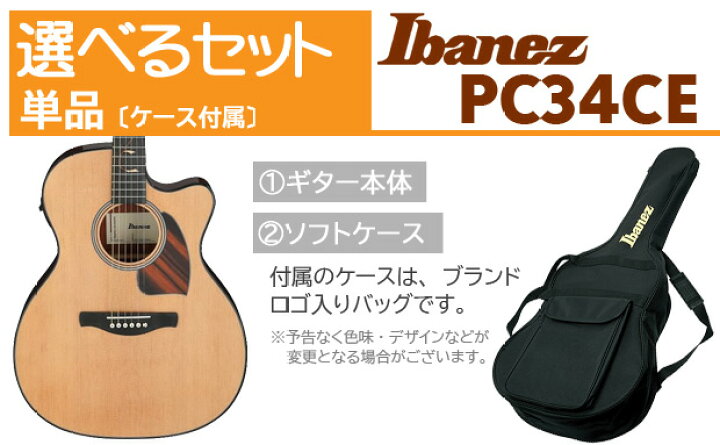 楽天市場】Ibanez アイバニーズ PC34CE NT エレアコ アコースティック 
