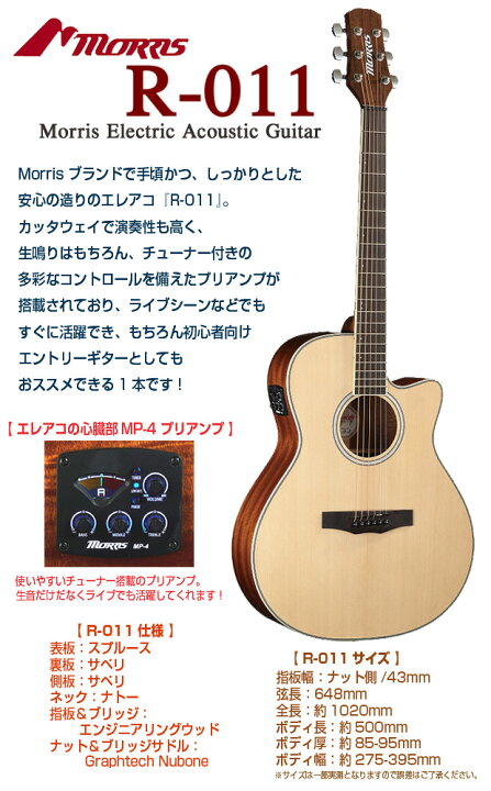 楽天市場】モーリス MORRIS R-011 アコースティックギター エレアコ 