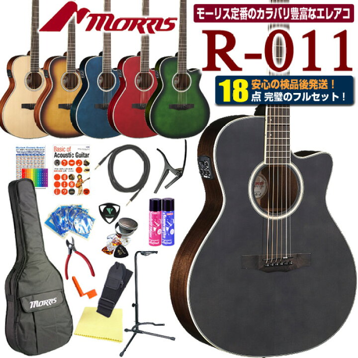 楽天市場】モーリス MORRIS R-011 アコースティックギター エレアコ 