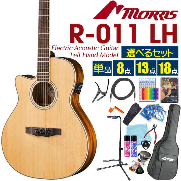 楽天市場】Morris モーリス エレアコ R-011 LH N アコースティック 