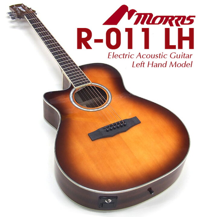 楽天市場】Morris モーリス エレアコ R-011 LH TS アコースティック 