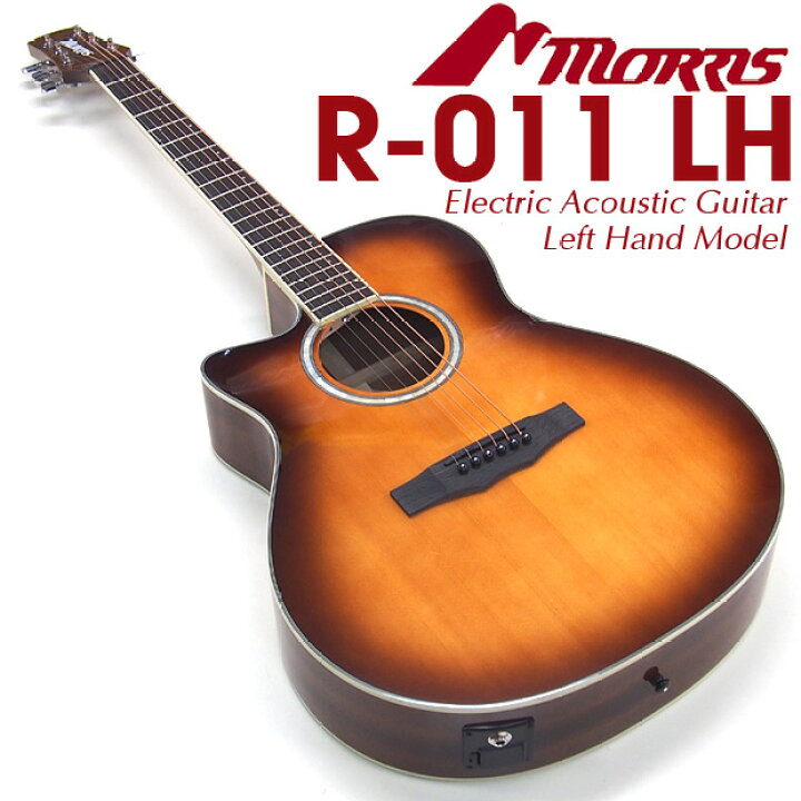 楽天市場】Morris モーリス エレアコ R-011 LH TS アコースティック 