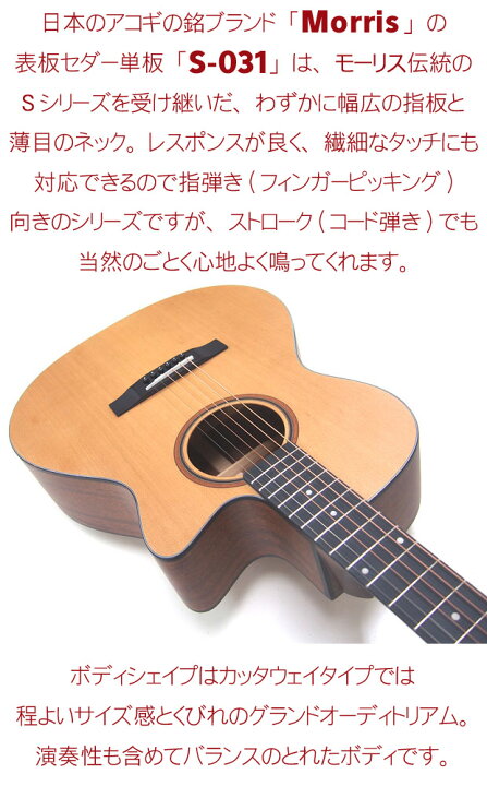 楽天市場】Morris モーリス アコースティックギター S-031【S-60】【S 