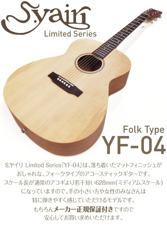 楽天市場】アコースティックギター アコギ 初心者 S.Yairi YF-04 ハイ 