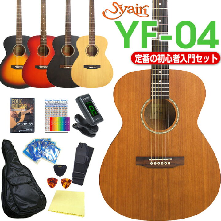 楽天市場】アコースティックギター アコギ 初心者 S.Yairi YF-04 13点 