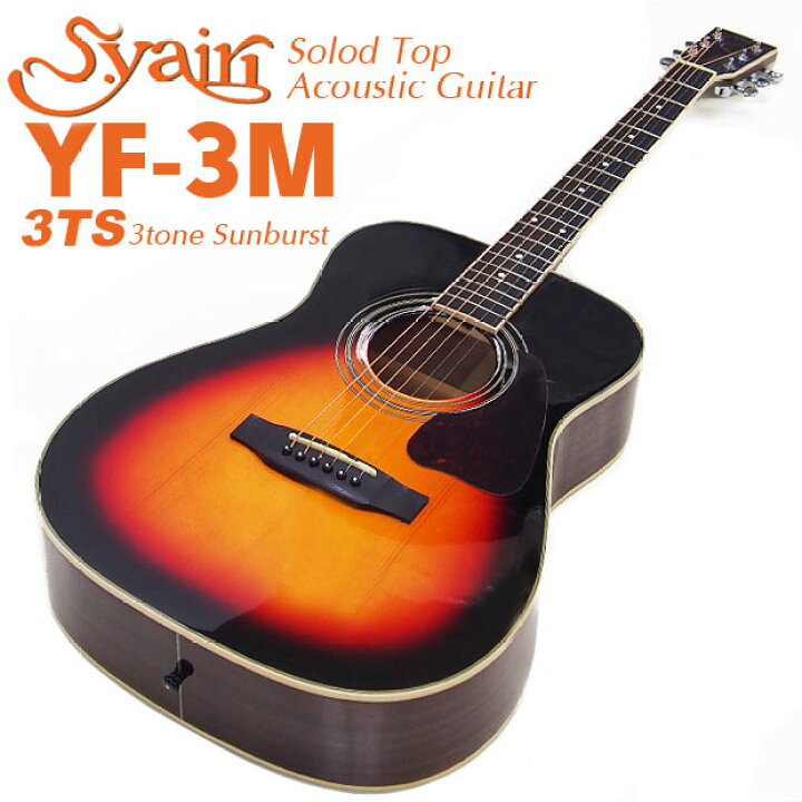 楽天市場】アコースティックギター S.Yairi YF-3M 3TS ヤイリ トップ単 