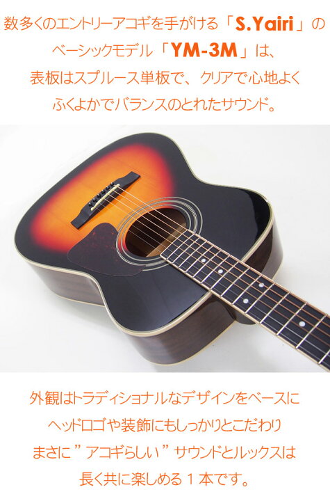 楽天市場】アコースティックギター S.Yairi YF-3M 3TS ヤイリ トップ単 