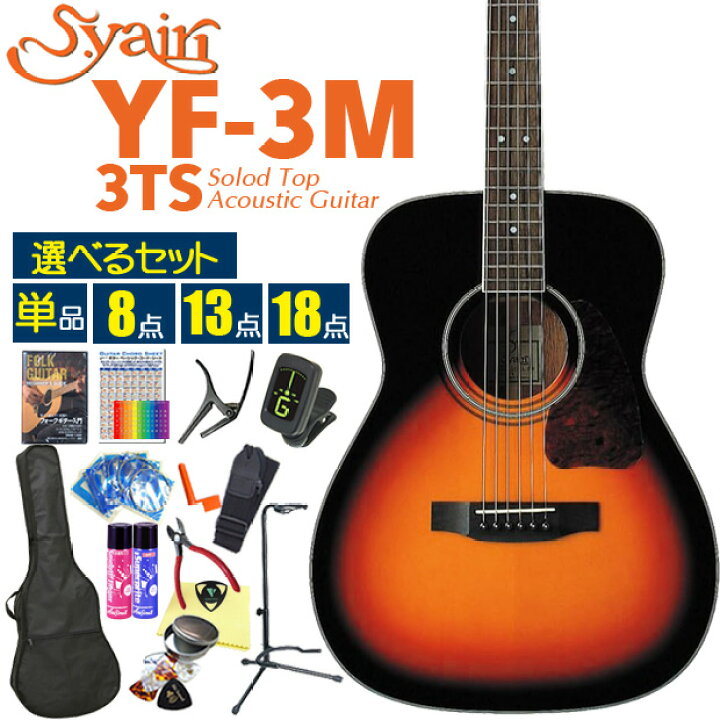 楽天市場】アコースティックギター S.Yairi YF-3M 3TS ヤイリ トップ単 
