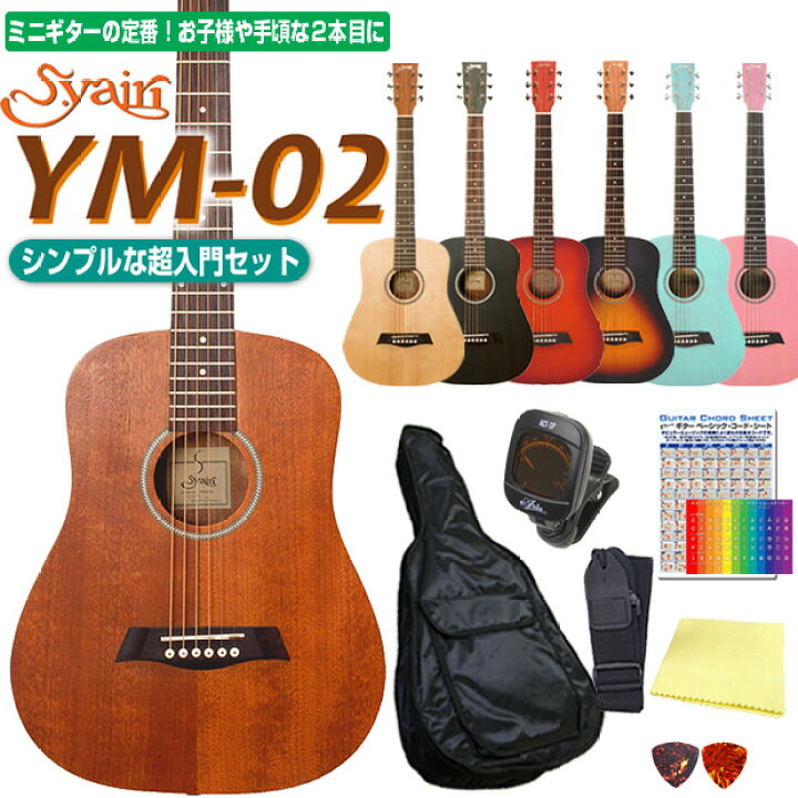 楽天市場】ミニギター アコースティックギター S.Yairi YM-02 ミニ 
