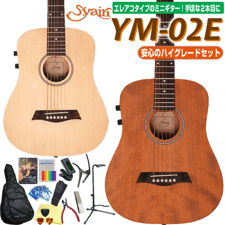 楽天市場】ミニギター アコースティックギター S.Yairi YM-02E 